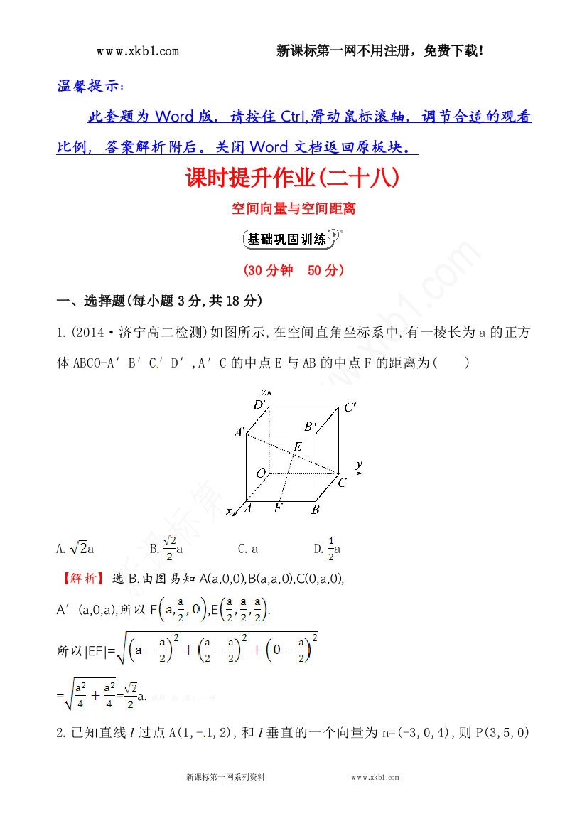 【小学中学教育精选】课时提升作业(二十八)