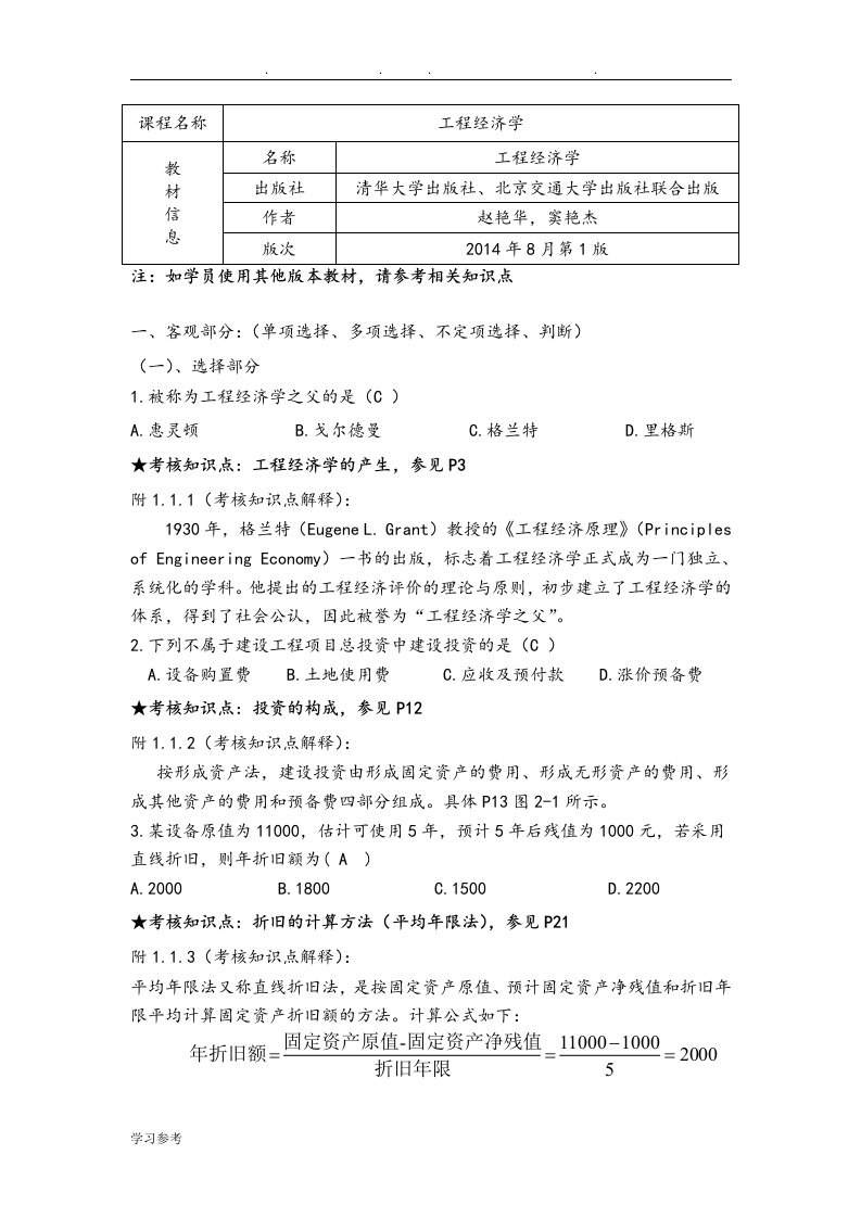 工程经济学期末复习资料全