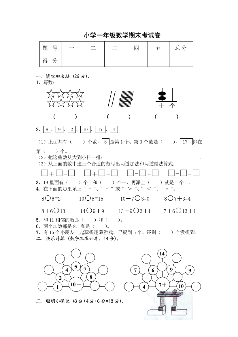 一年级数学下册期末试卷及答案