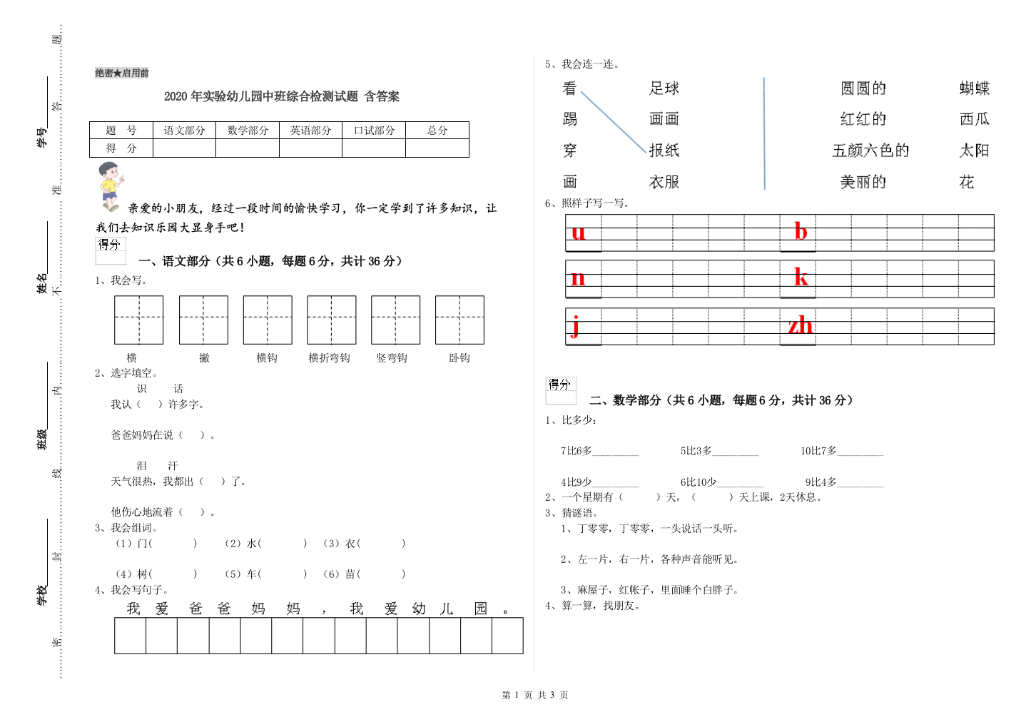 2020年实验幼儿园中班综合检测试题-含答案