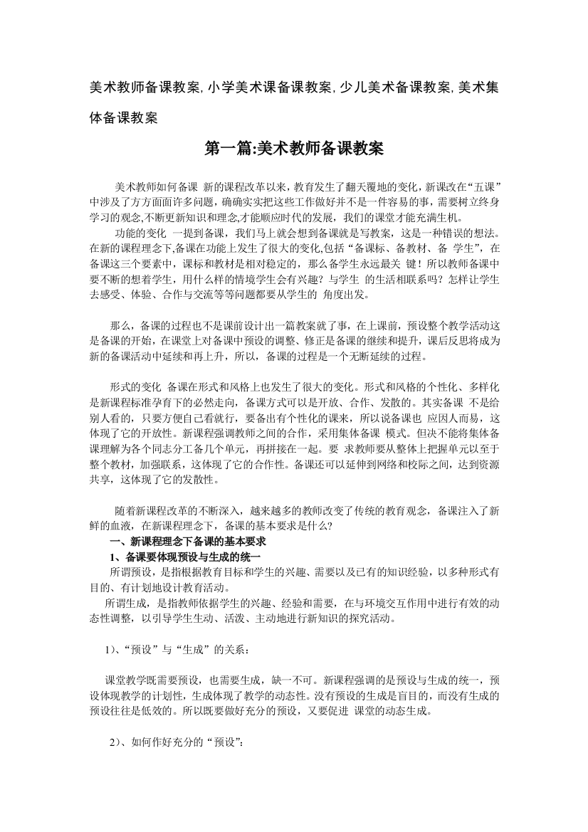 美术教师备课教案-小学美术课备课教案-少儿美术备课教案-美术集体备课教案