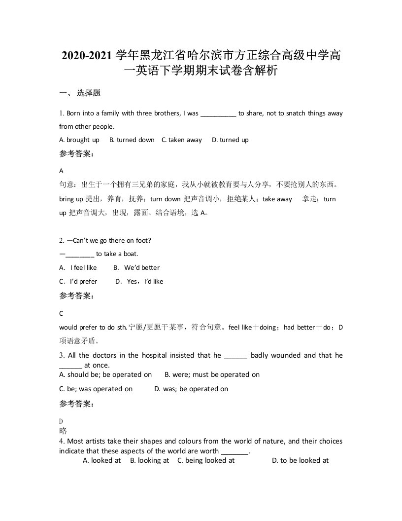 2020-2021学年黑龙江省哈尔滨市方正综合高级中学高一英语下学期期末试卷含解析