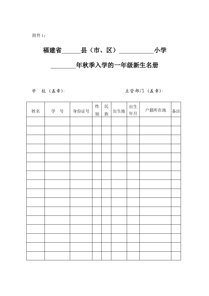 小学学籍管理办法有关表格