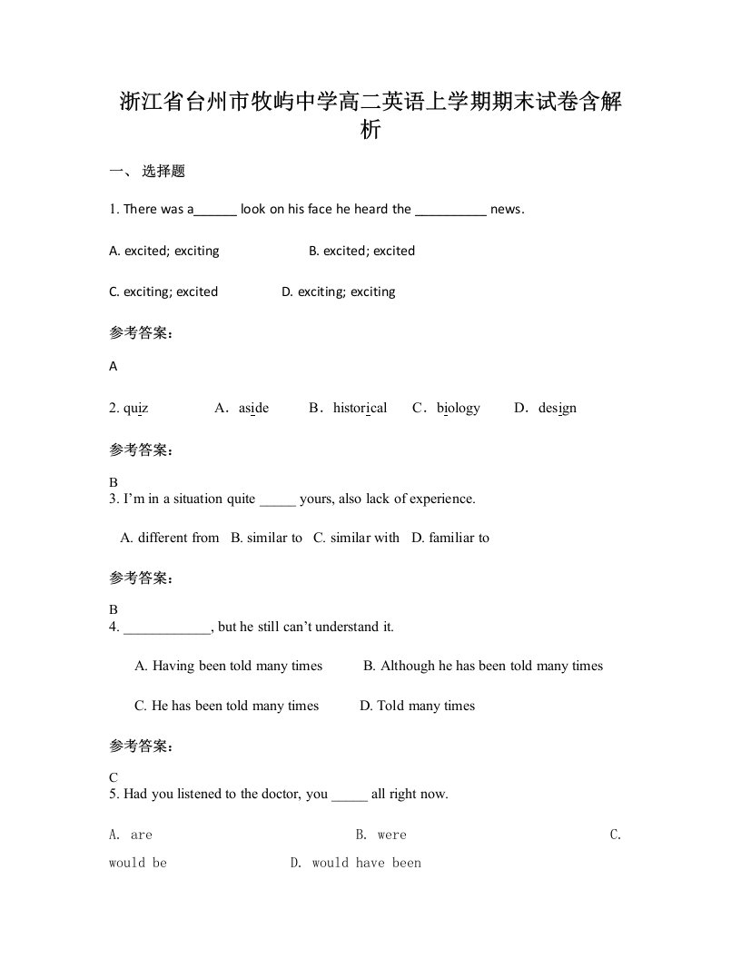 浙江省台州市牧屿中学高二英语上学期期末试卷含解析