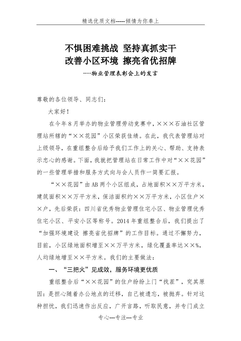 物业表彰会上的发言(共7页)