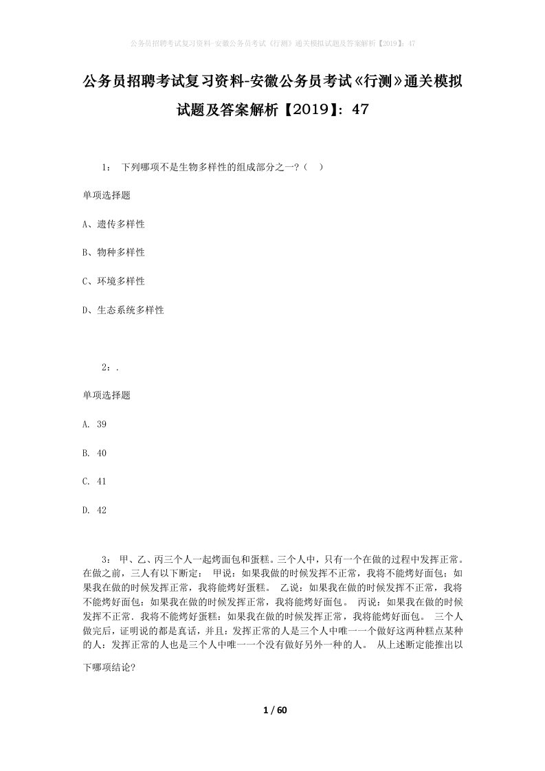 公务员招聘考试复习资料-安徽公务员考试行测通关模拟试题及答案解析201947_1