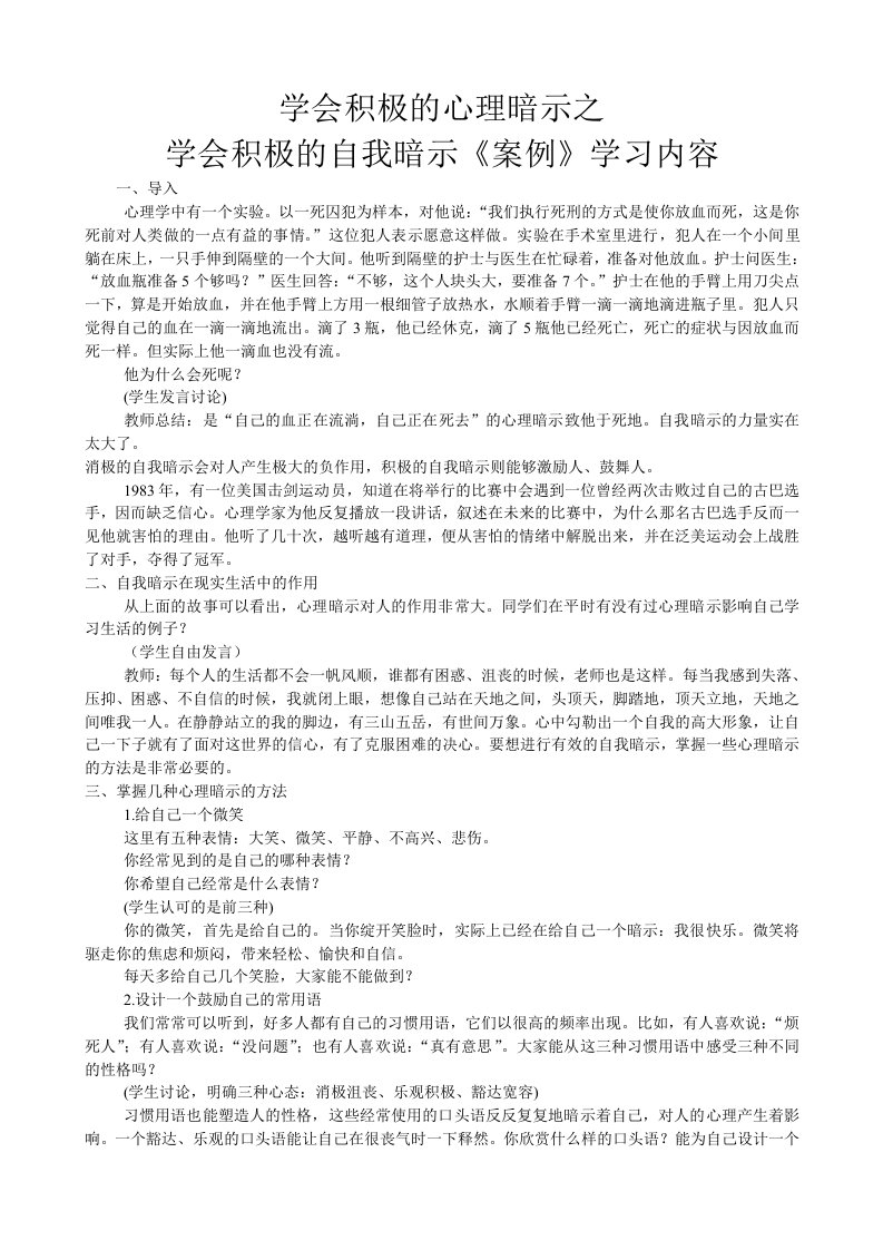 学会积极的心理暗示之学会积极的自我暗示（案例）学习内容——库都尔小学洪伟