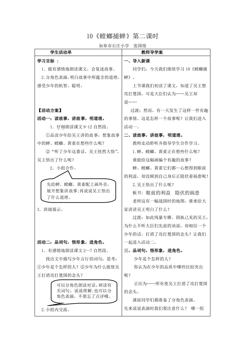 《螳螂捕蝉》第二课时导学案