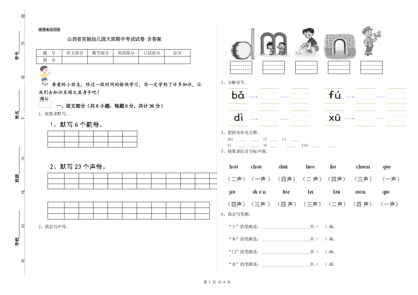 山西省实验幼儿园大班期中考试试卷-含答案