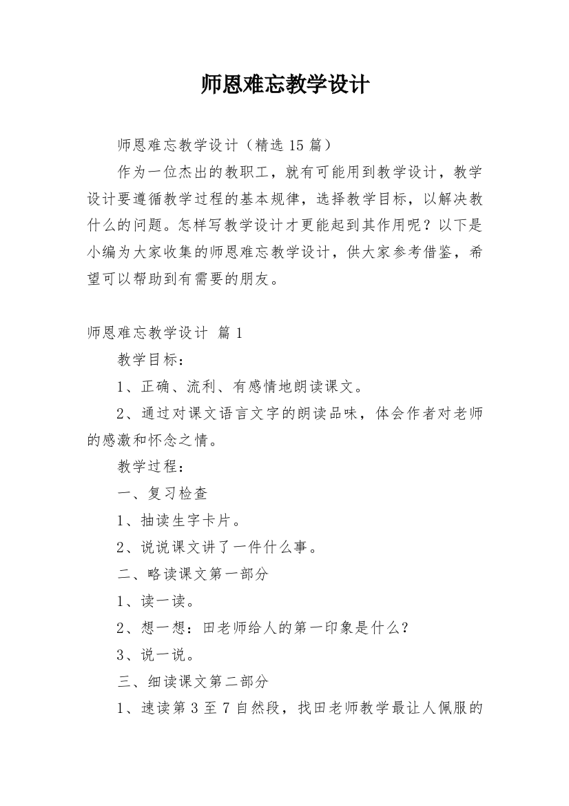 师恩难忘教学设计_5