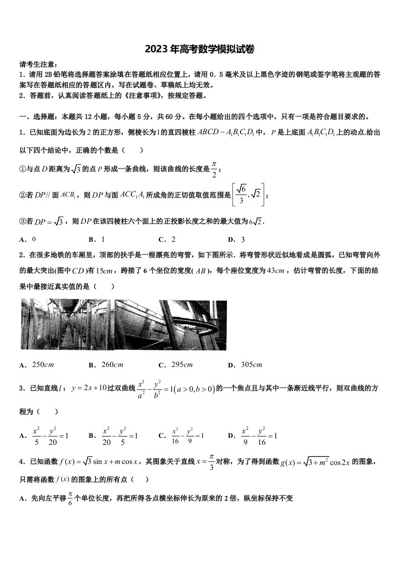 2022-2023学年甘肃省嘉峪关市高三第二次调研数学试卷含解析