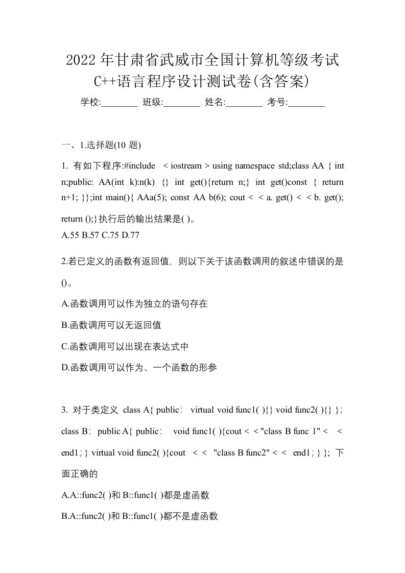 2022年甘肃省武威市全国计算机等级考试C语言程序设计测试卷含答案