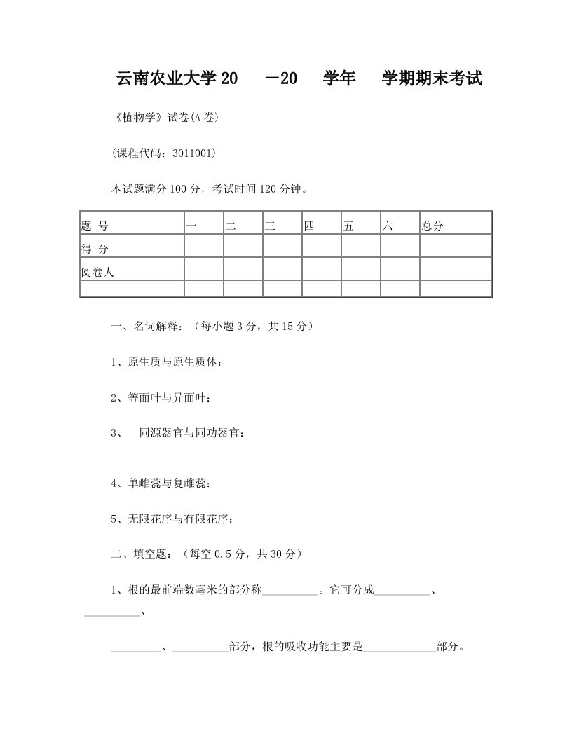 ytsAAA植物学试题