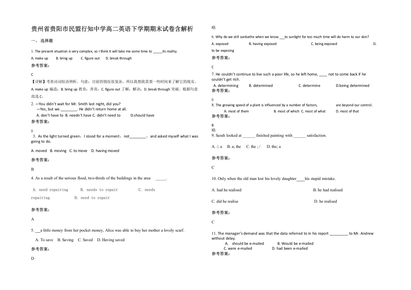 贵州省贵阳市民盟行知中学高二英语下学期期末试卷含解析