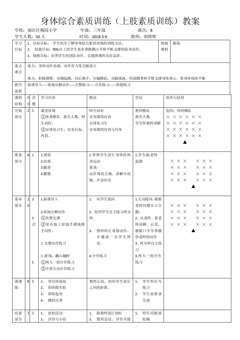 三年级身体综合素质训练教案