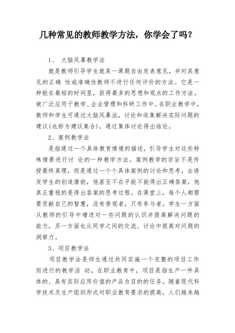 几种常见的教师教学方法，你学会了吗？