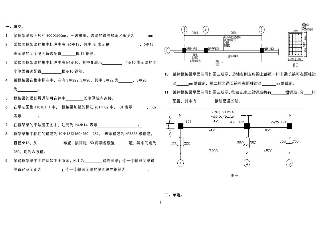 梁柱平法识图试题