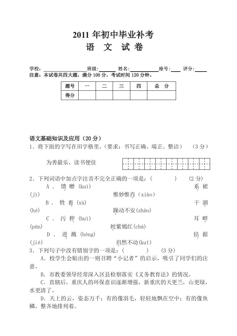 2011初中语文毕业考试补考试卷