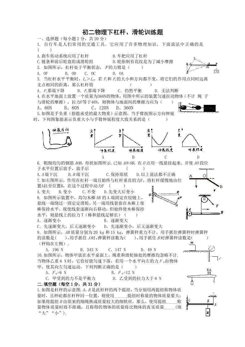 初二物理下杠杆、滑轮训练题