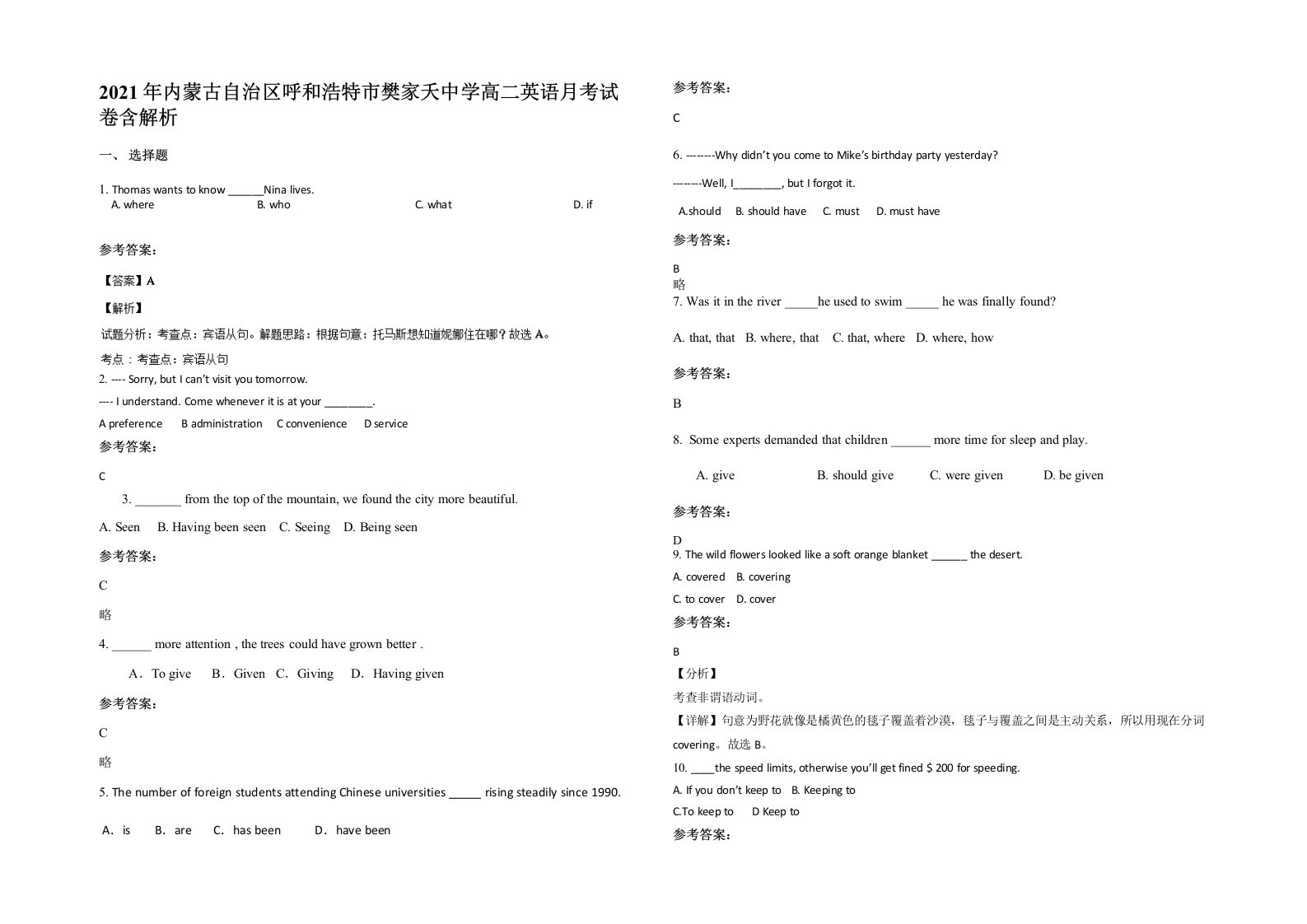 2021年内蒙古自治区呼和浩特市樊家夭中学高二英语月考试卷含解析