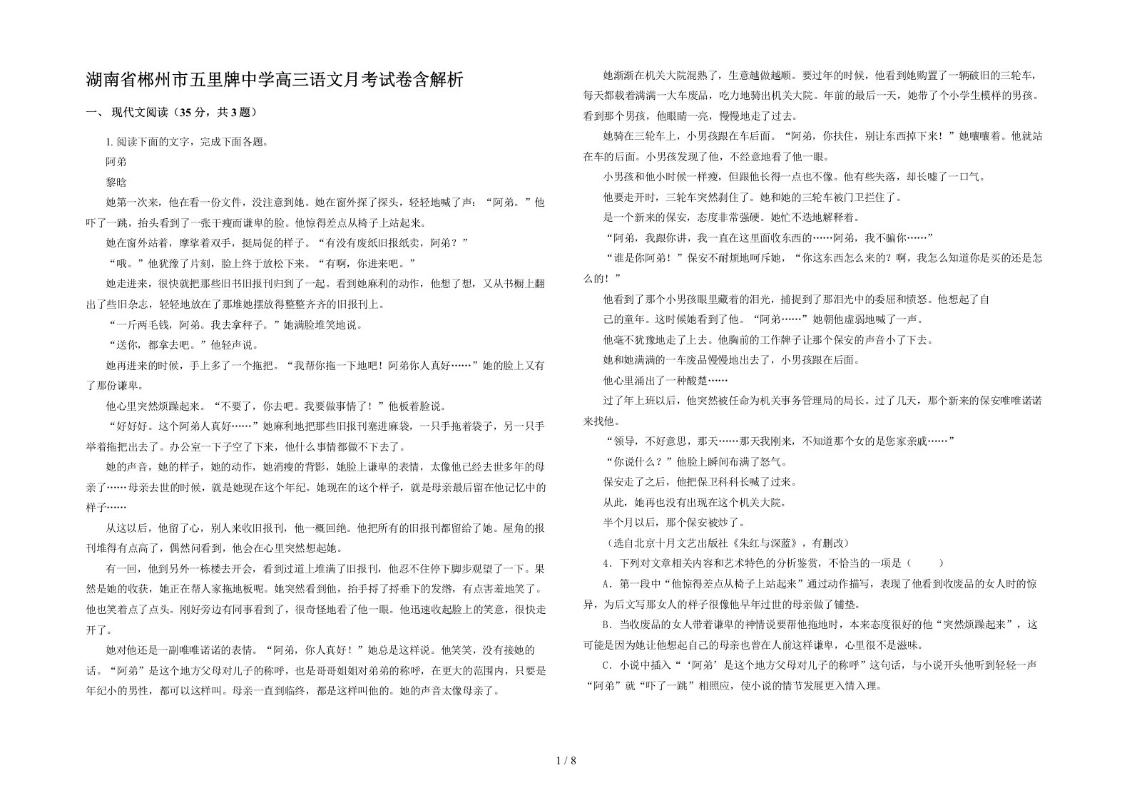 湖南省郴州市五里牌中学高三语文月考试卷含解析