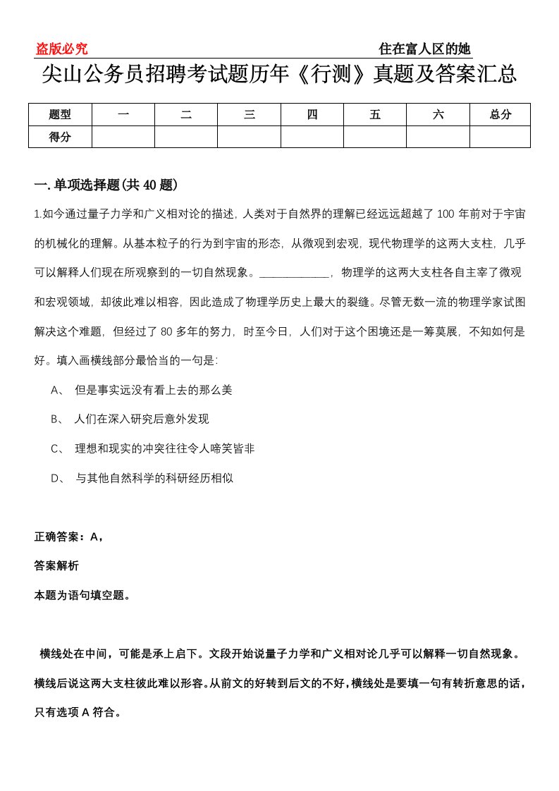 尖山公务员招聘考试题历年《行测》真题及答案汇总第0114期