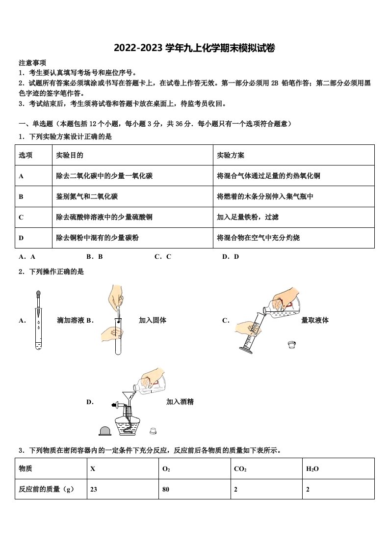 渭南市重点中学2022年化学九年级第一学期期末复习检测试题含解析