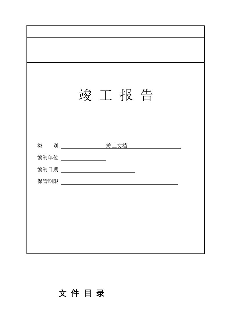 综合布线工程全套竣工资料表格