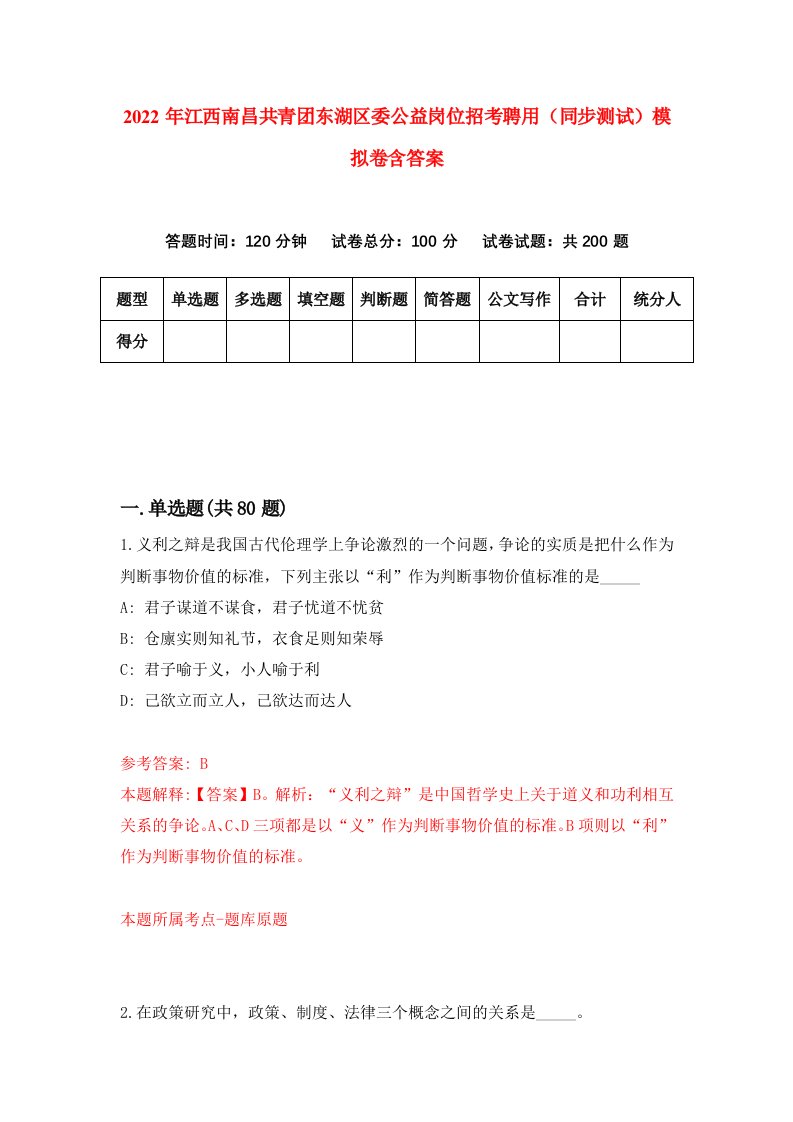 2022年江西南昌共青团东湖区委公益岗位招考聘用同步测试模拟卷含答案5