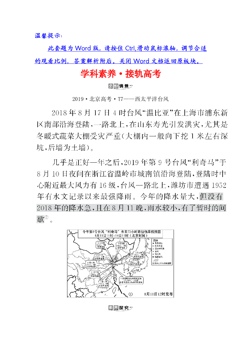 2021版地理名师讲练大一轮复习江苏专用新课程人教版学科素养&接轨高考