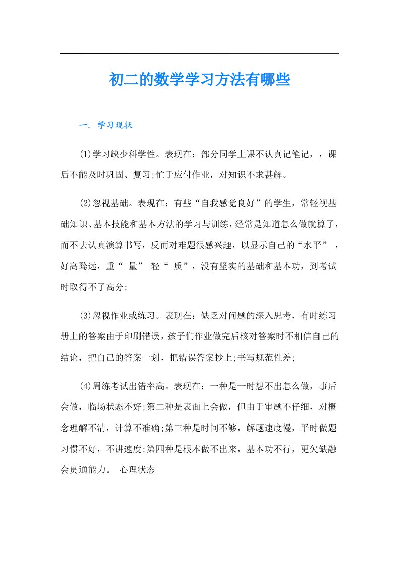 初二的数学学习方法有哪些