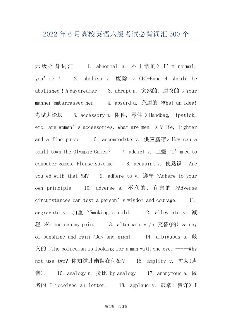 2022年6月高校英语六级考试必背词汇500个