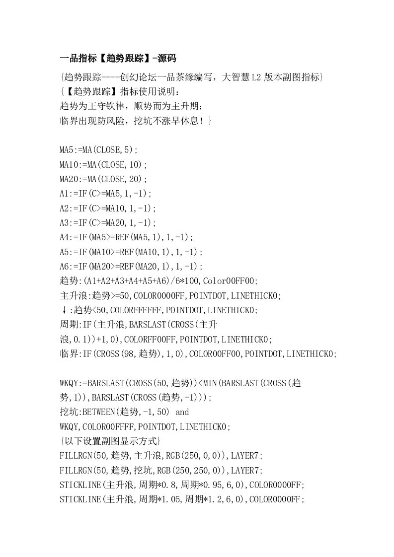 一品指标【趋势跟踪】-源码