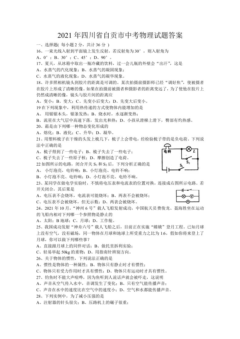 2021年自贡市中考物理试题及答案