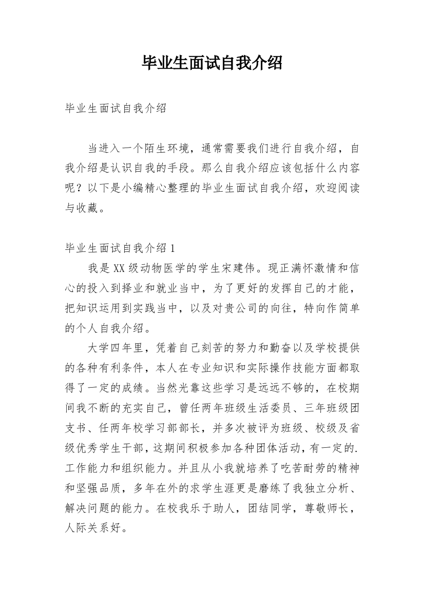 毕业生面试自我介绍_34