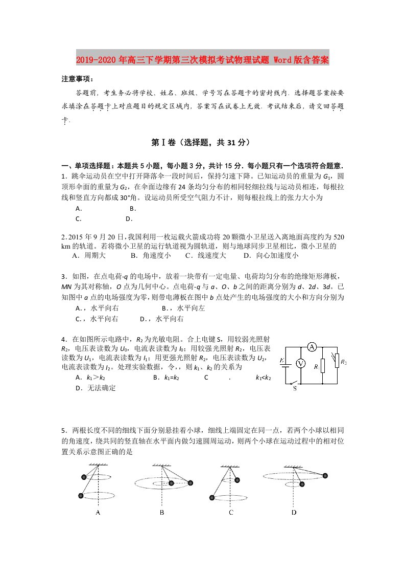 2019-2020年高三下学期第三次模拟考试物理试题