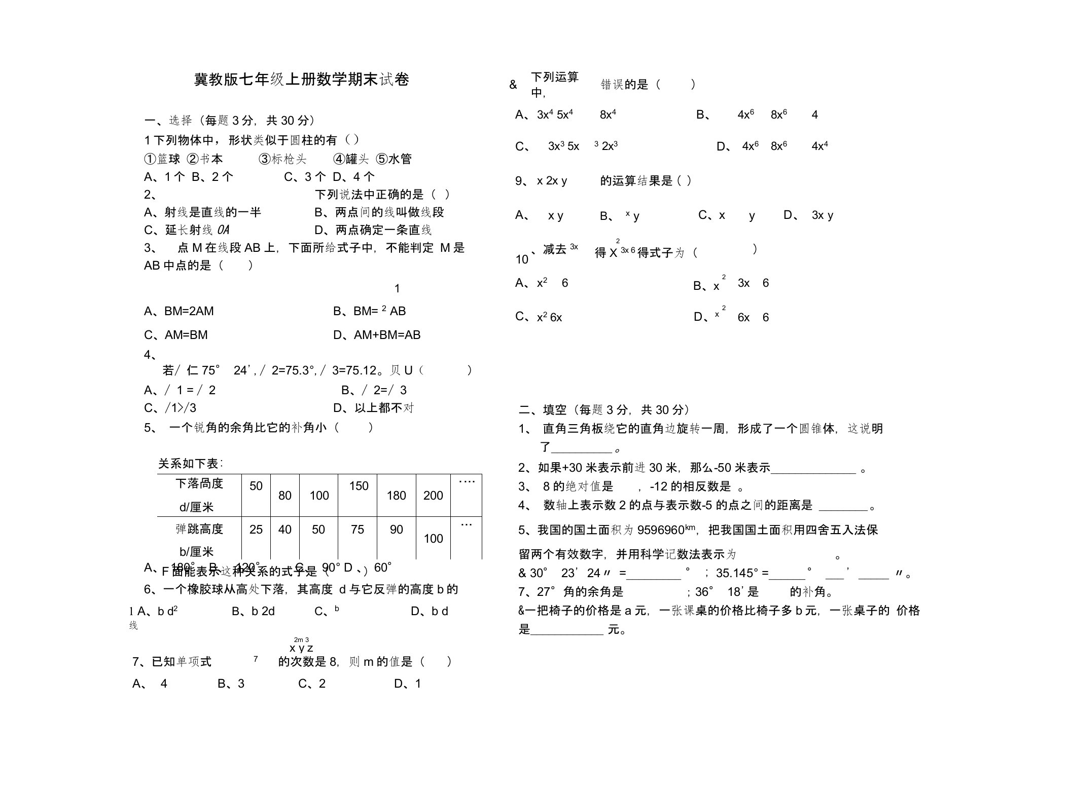 (word完整版)七年级上册数学期末试卷(冀教版)