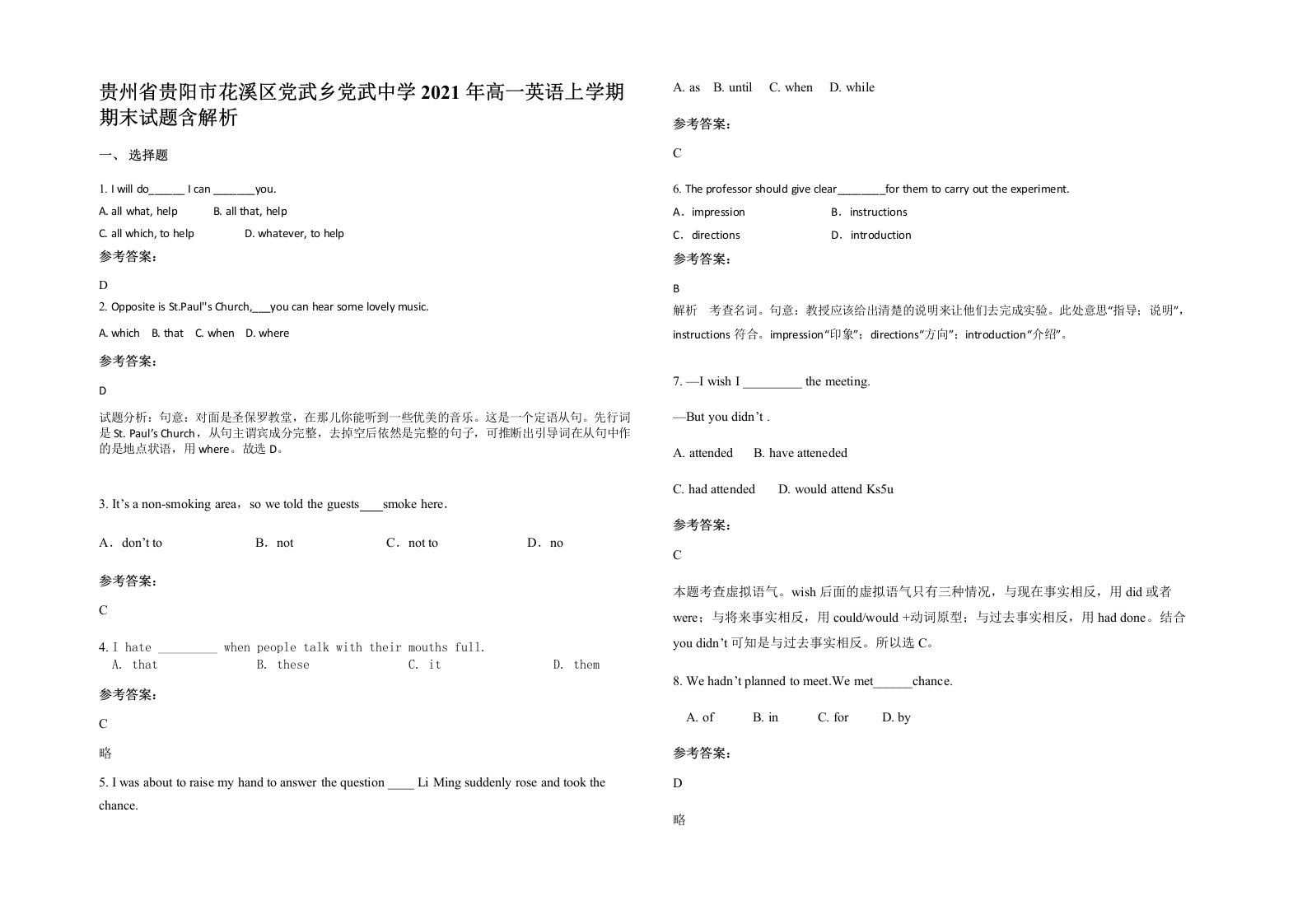 贵州省贵阳市花溪区党武乡党武中学2021年高一英语上学期期末试题含解析