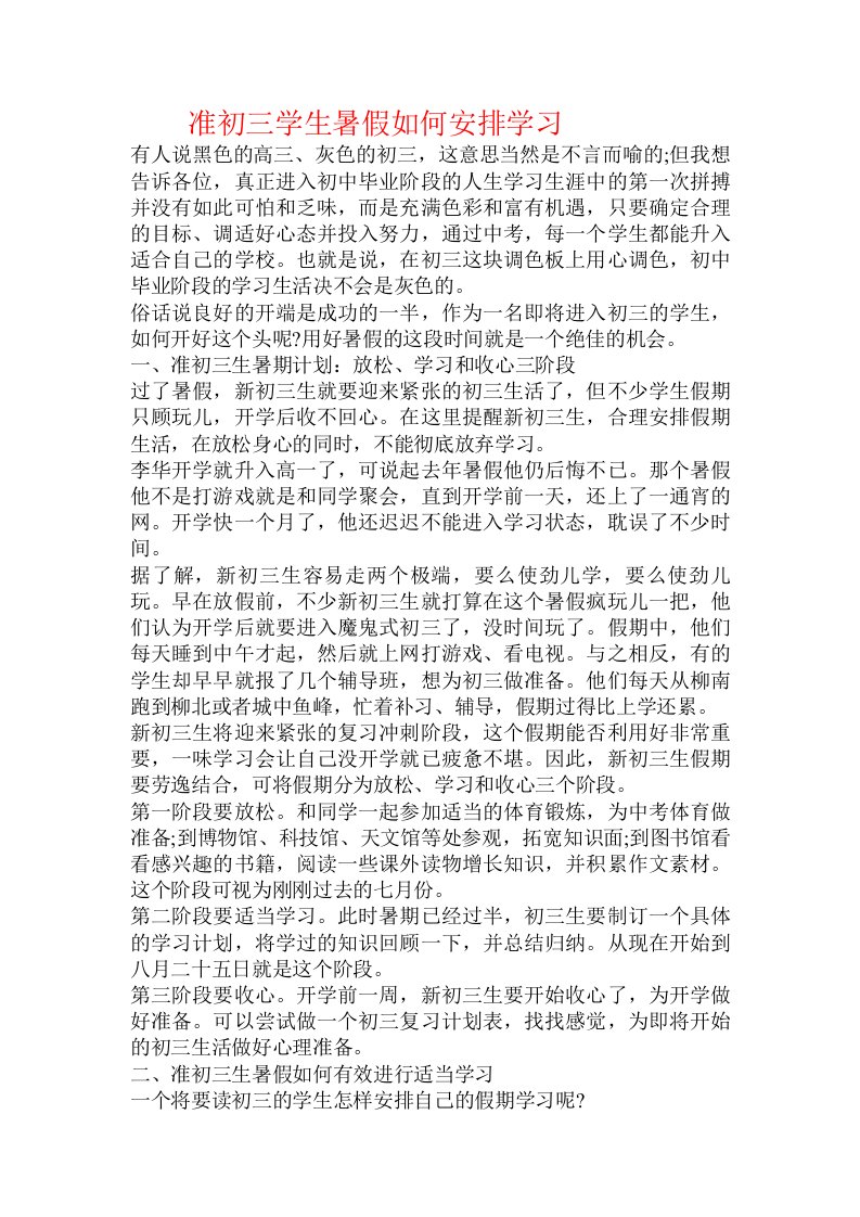 准初三学生暑假如何安排学习