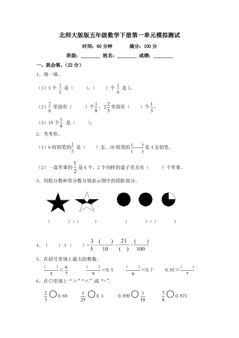 北师大版版五年级数学下册模拟测试及答案1