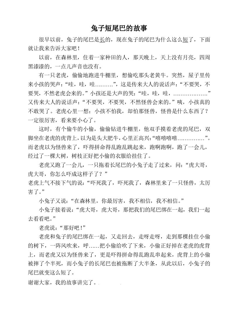 兔子短尾巴的故事