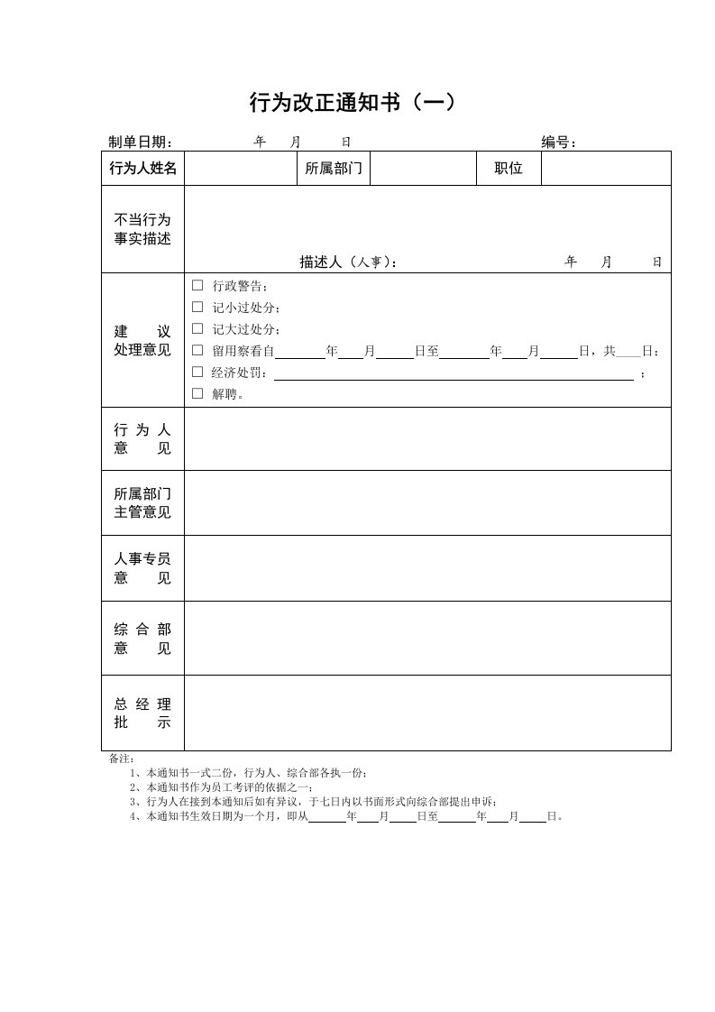 行为改正通知书（一）(2页)