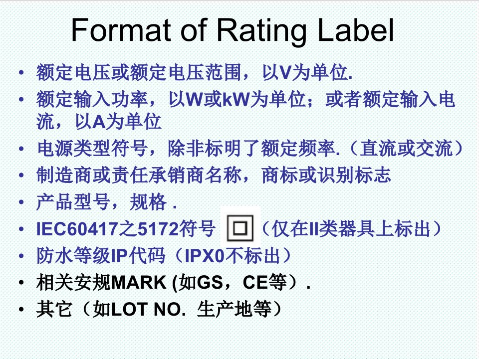 企业培训-安规培训资料