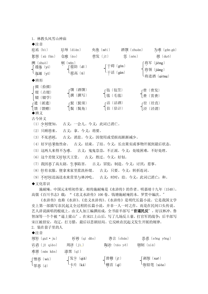 （整理版）广西梧州市第八中学高中语文复习测试题（无答案）新人教版必修