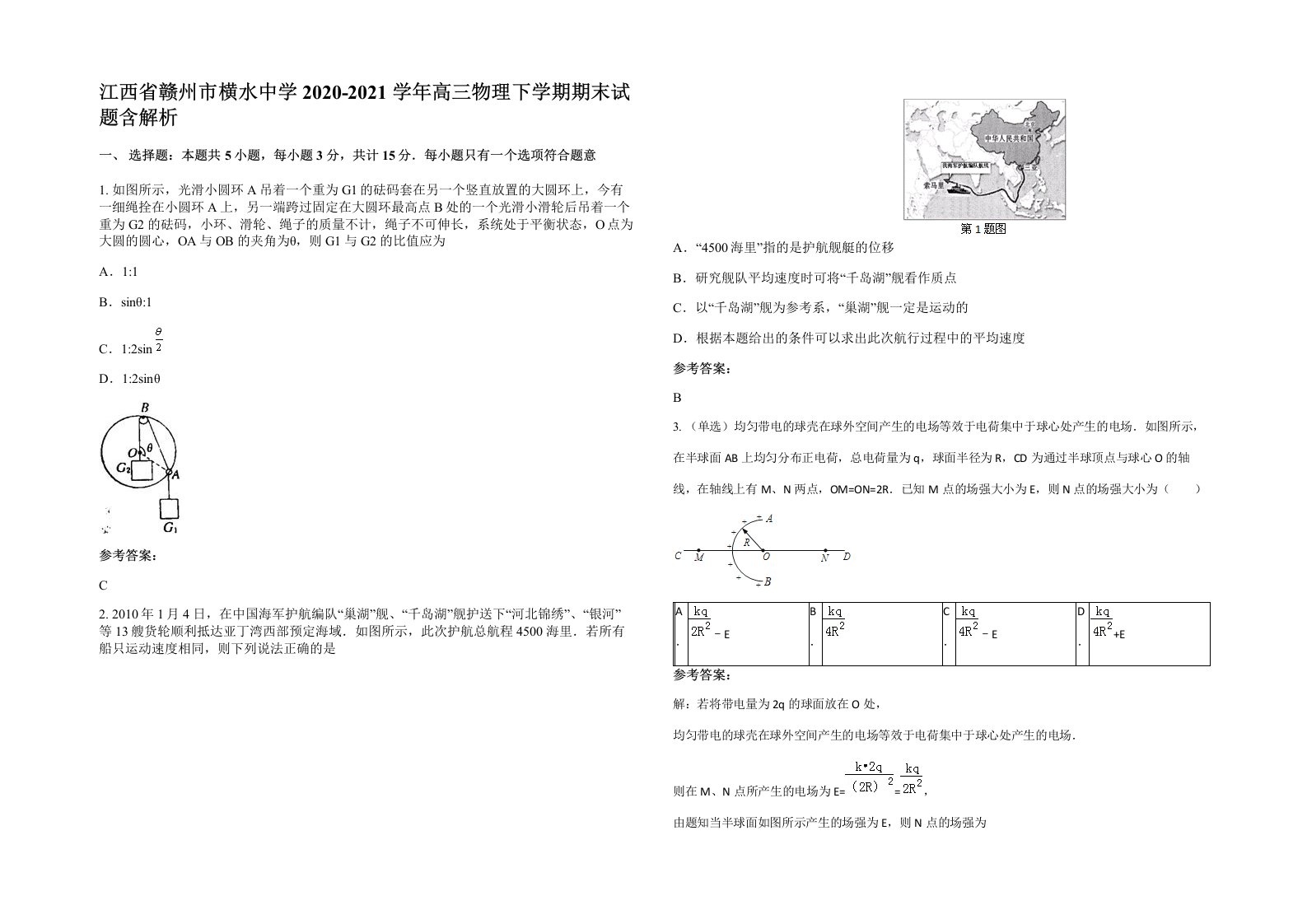 江西省赣州市横水中学2020-2021学年高三物理下学期期末试题含解析