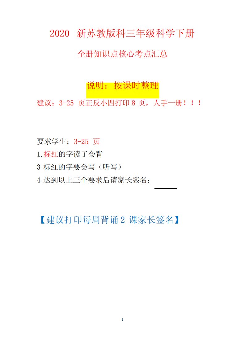 2020新苏教版三年级科学下册全册知识点考点-期末总复习【背诵资料】