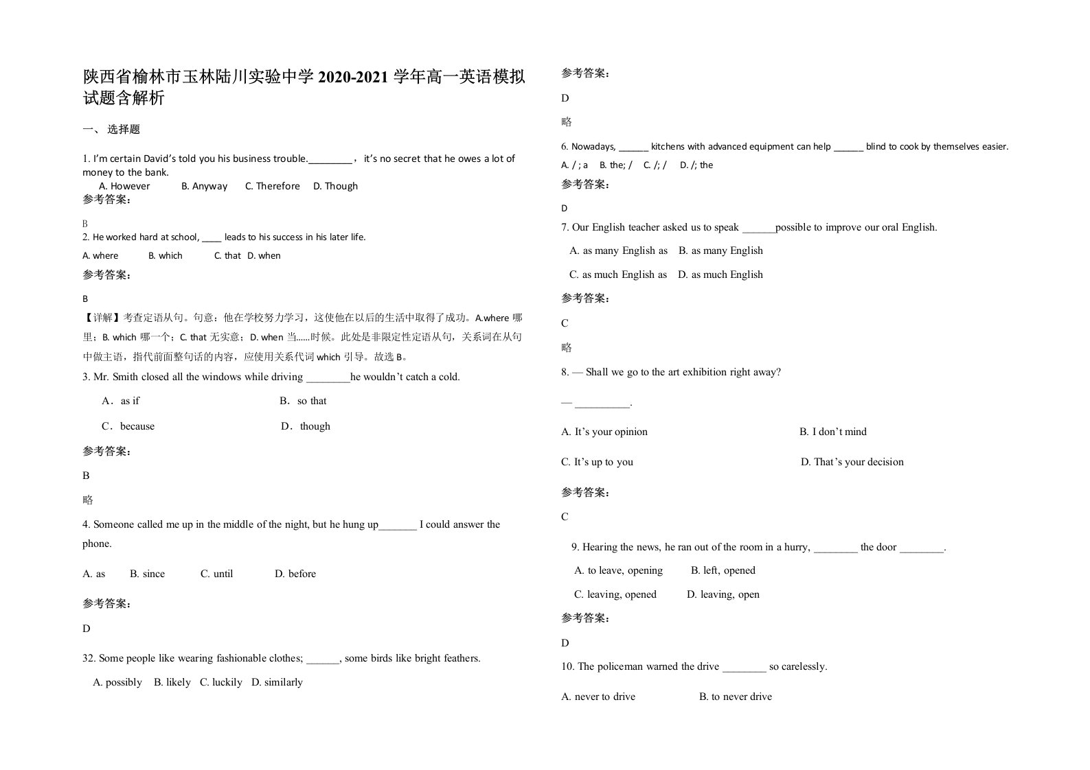 陕西省榆林市玉林陆川实验中学2020-2021学年高一英语模拟试题含解析