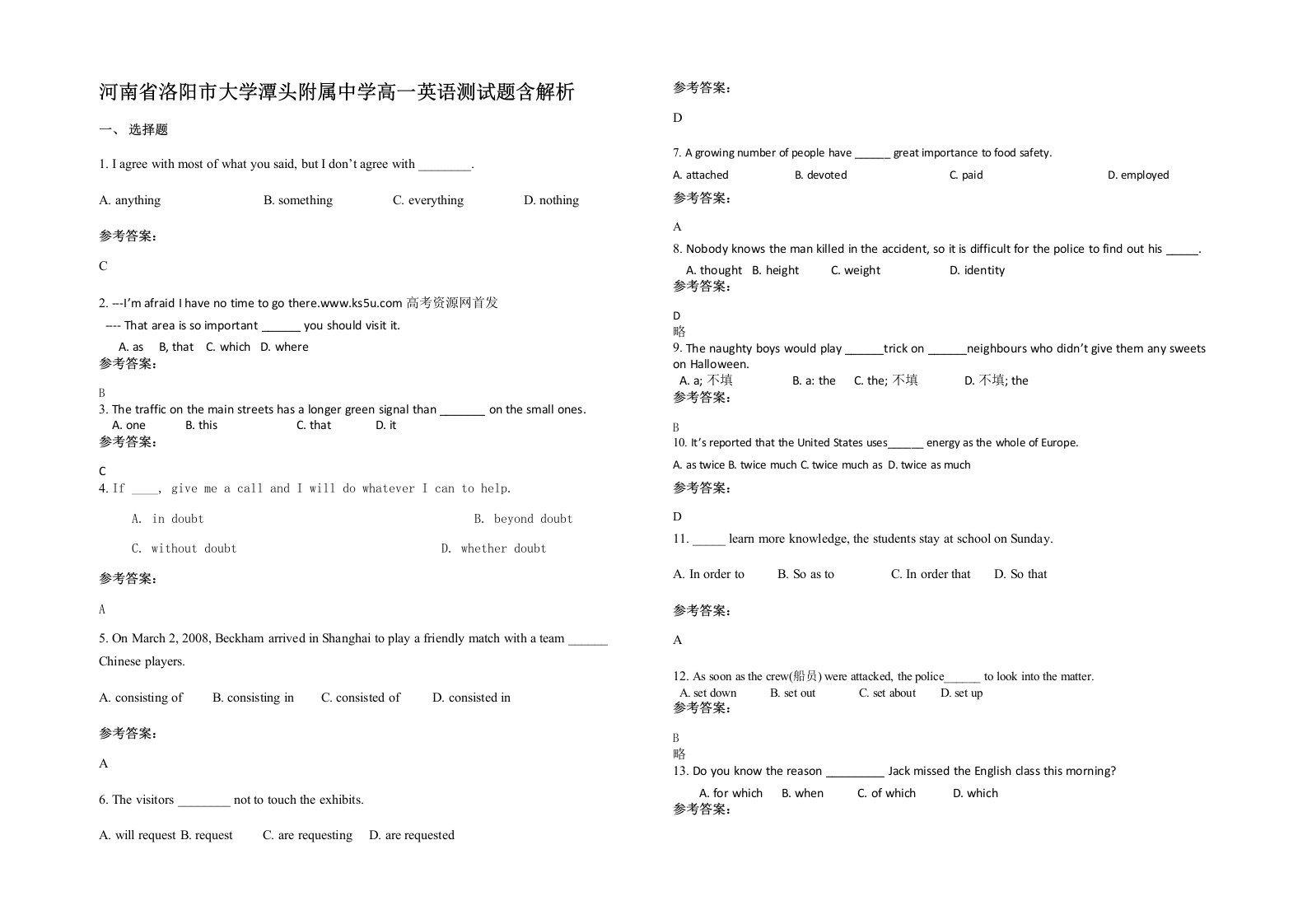 河南省洛阳市大学潭头附属中学高一英语测试题含解析