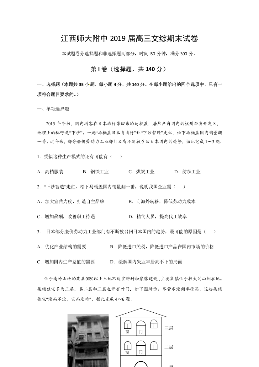 《全国百强校》江西师范大学附属中学2019高三上学期期末测试文综地理试题