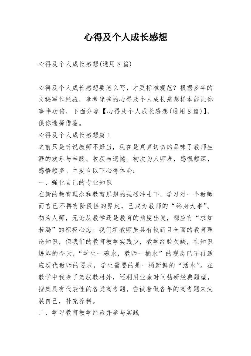 心得及个人成长感想